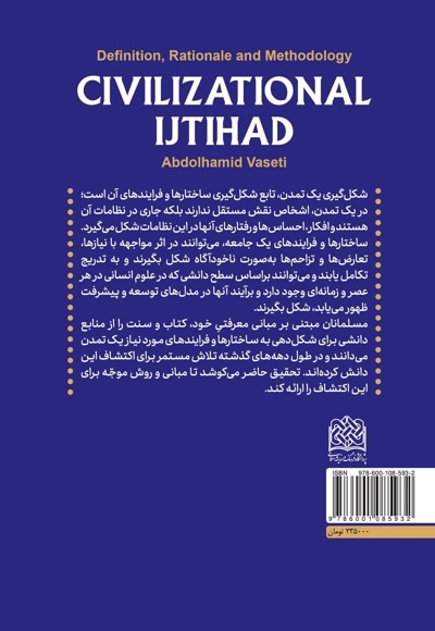 اجتهاد تمدنی